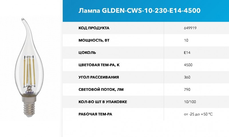 Лампа Филамент GLDEN-CWS-10-230-E14-4500 1/10/100 GNRL RSP 10/100