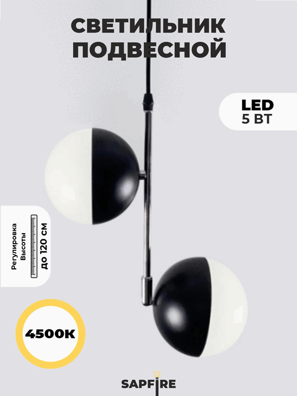 Cветильник SPFD-41006 BLACK/ЧЕРНЫЙ ` D240/H1200/2/LED/5W/4000-4500K GLOBAL