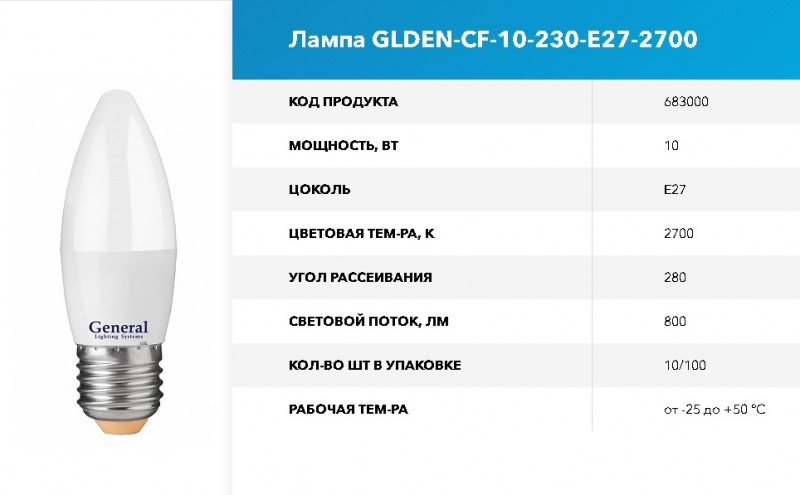 Лампа GLDEN-CF-10-230-E27-2700 GNRL RSP 10/100