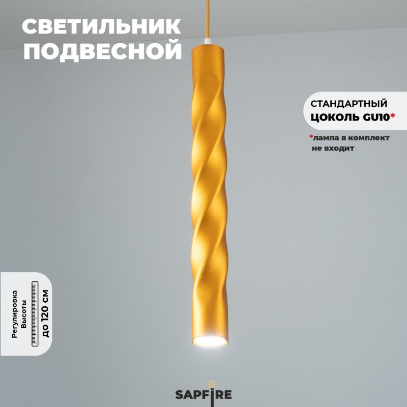 Светильник Elegant SPF-8004 GOLD/МАТ ЗОЛОТО ` D55/H500/1/GU10/50W Scroll без лампы SPF21-9