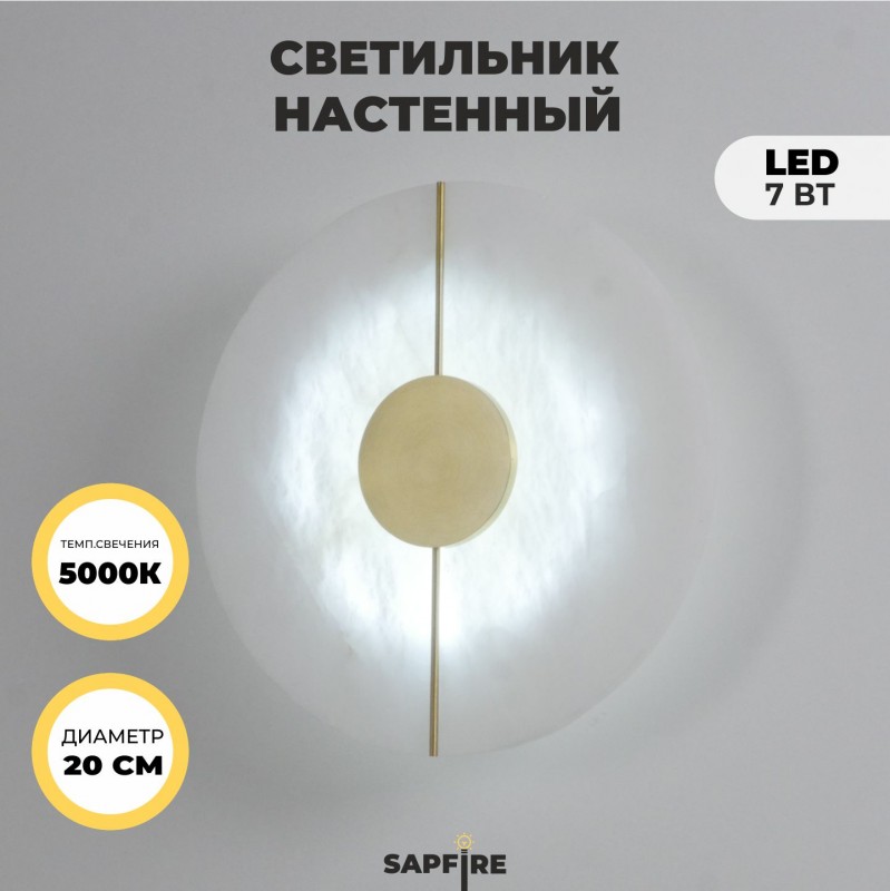 Светильник DZN-36259 БЕЛЫЙ/МРАМОР ` D200/H100/1/LED/7W/5000K PHEBE 24-12