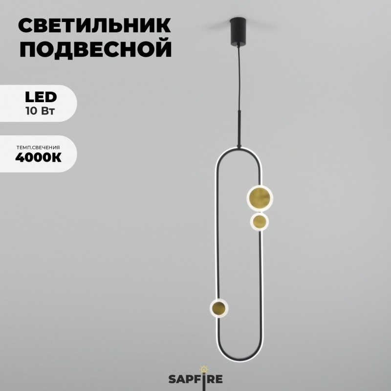 Светильник DZN-41306 ЧЕРНЫЙ+БРОНЗА ` D800/H240/1/LED/10W/4000K ELLIPSIS (1/5)