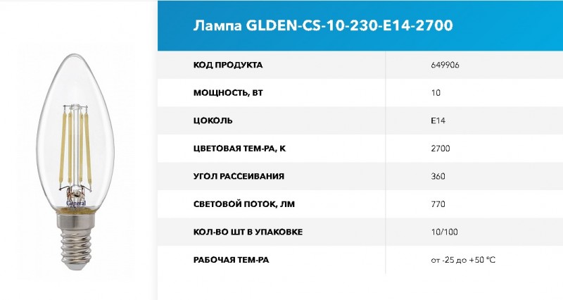 Лампа Филамент GLDEN-CS-10-230-E14-2700 GNRL RSP 10/100