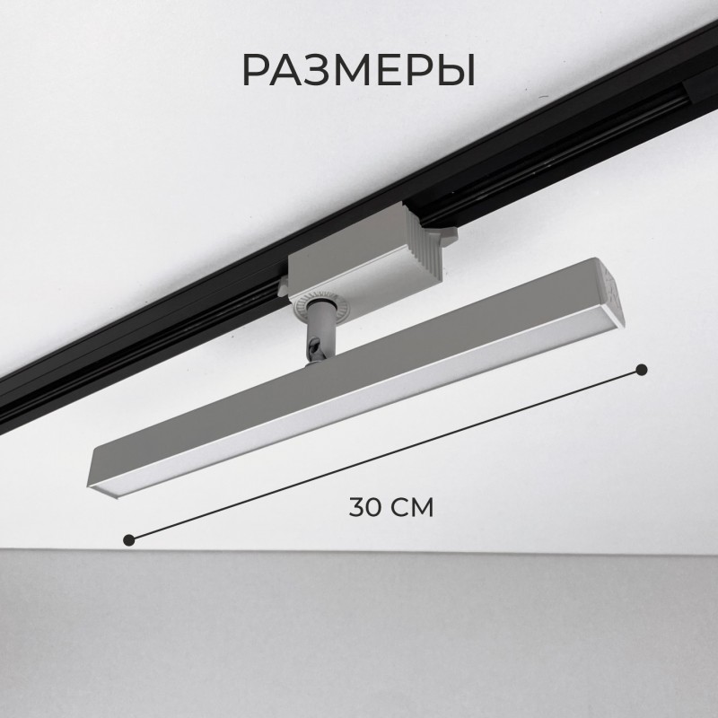 Светильник трековый SAPFIR SPF-5932 WHITE/БЕЛЫЙ ` D22*45/H300/1/LED/12W/4000K DENKORS 22-07