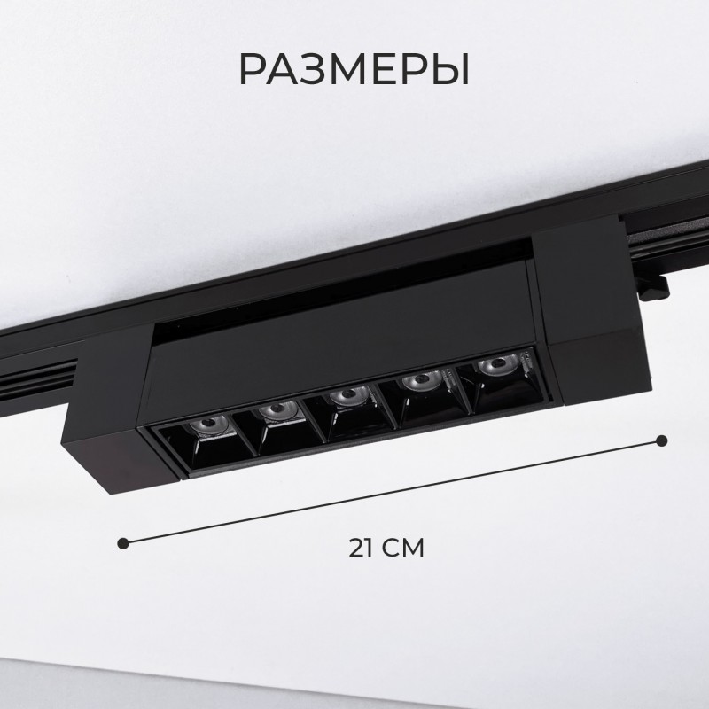 Светильник трековый SAPFIR SPF-5935 BLACK/ЧЕРНЫЙ ` D210*35/H40/1/LED/10W/4000K TRANSFORMERS 22-07