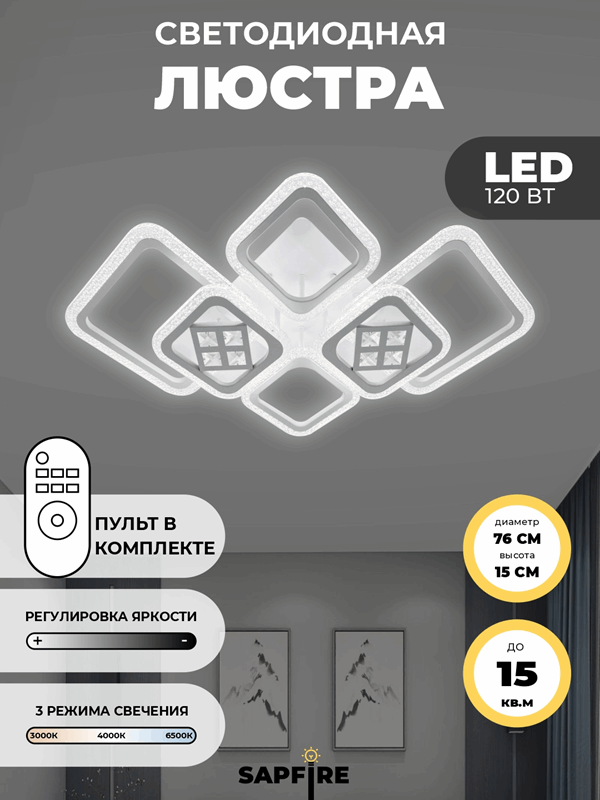 Светильник SPF-1539 WHITE/БЕЛЫЙ ` D760/H150/6/LED/120W/ 2.4G 22-08 (1)