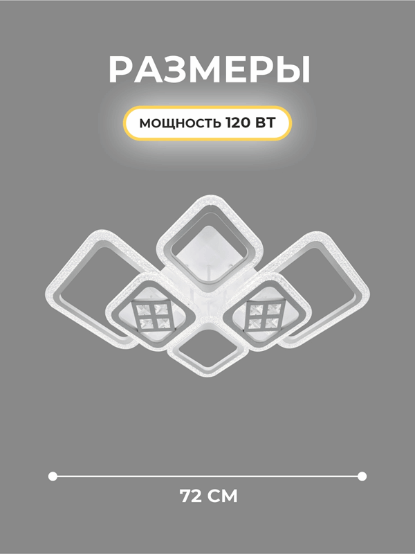 Светильник SPF-1539 WHITE/БЕЛЫЙ ` D760/H150/6/LED/120W/ 2.4G 22-08 (1)