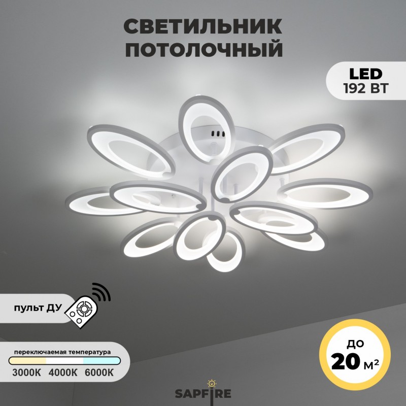 Светильник SPF-1559 WHITE/БЕЛЫЙ ` LED D720/H220/12/LED/192W 2.4G SVETT 24-12