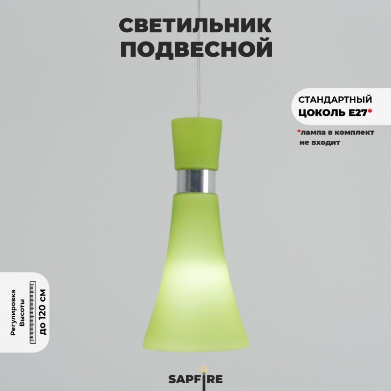 Светильник SPFD-2973/1 GREEN / ЗЕЛЁНЫЙ ` RAINBOW