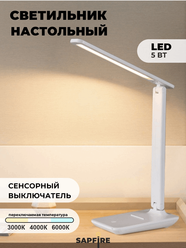 Светильник RG-TL0504W БЕЛЫЙ 3C - 5W 3000K-6500K сенсор, аккумулятор, пластик с строчкой "под кожу" 2