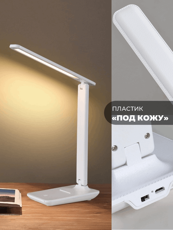 Светильник RG-TL0504W БЕЛЫЙ 3C - 5W 3000K-6500K сенсор, аккумулятор, пластик с строчкой "под кожу" 2