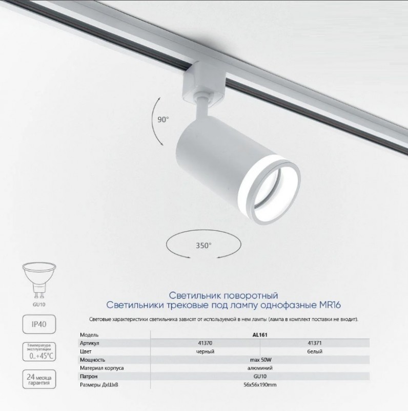 Светильник Feron AL161 трековый однофазный на шинопровод под лампу GU10, белый 41371