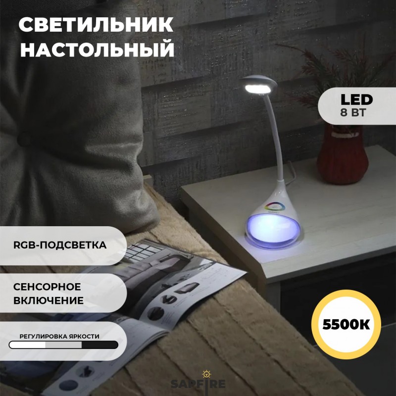 Светильник GNRL GLTL-037 8Вт белый RGB RSP