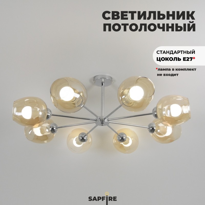 Светильник потолочный SAPFIR SPFD-9291 РОМ D850/H350/8/E27/80W без ламп NORDIC