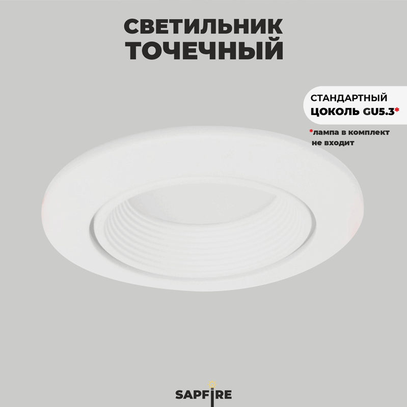Светильник встраиваемый поворотный SAPFIR SPF-6095 Белый ` MR16 GU5.3 COLISEUM 24-03