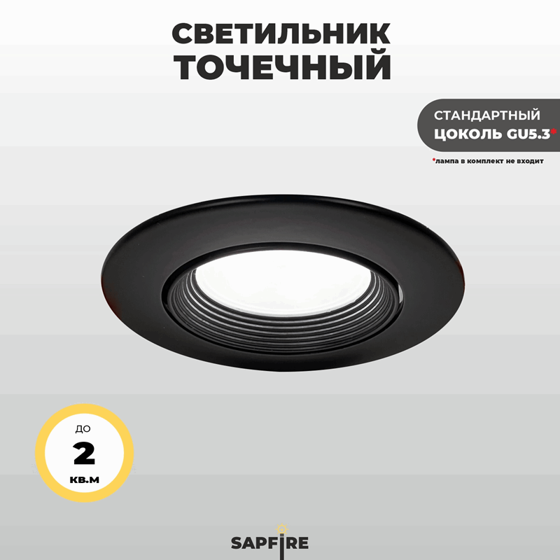 Светильник встраиваемый поворотный SAPFIR SPF-6096 Черный ` MR16 GU5.3 COLISEUM 24-03