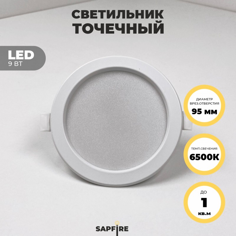 Светильник SPF-6100 БЕЛЫЙ ` D118/H24/1/LED/9W/6500K DLUS2 SPF23-04 (1/100)