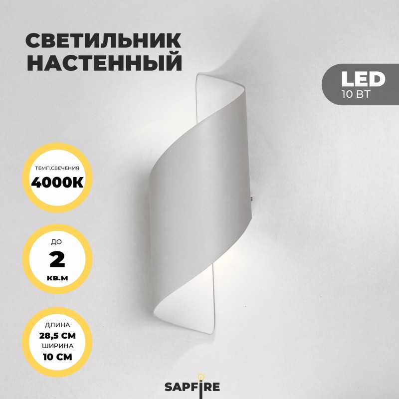 Светильник настенный SAPFIR SPF-4813 WHITE/БЕЛЫЙ ` D100/H275/2/LED/10W/4000K IP65 NUOVO 22-07 (1/30)