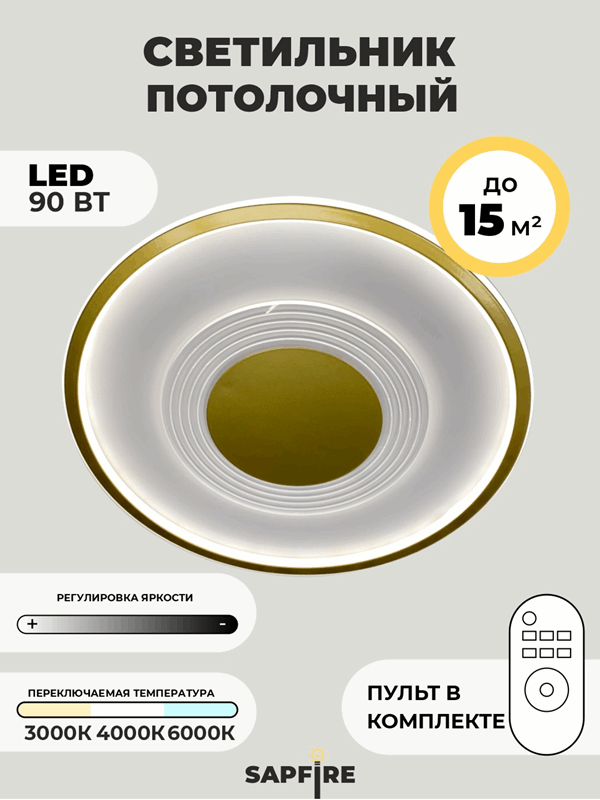 Светильник потолочный SPF-9363 Золото ` D500/H80/1/LED/96W 2.4G 22-08 (1)