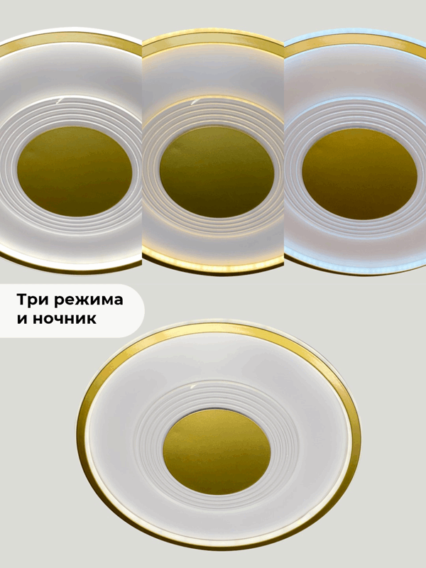 Светильник потолочный SPF-9363 Золото ` D500/H80/1/LED/96W 2.4G 22-08 (1)