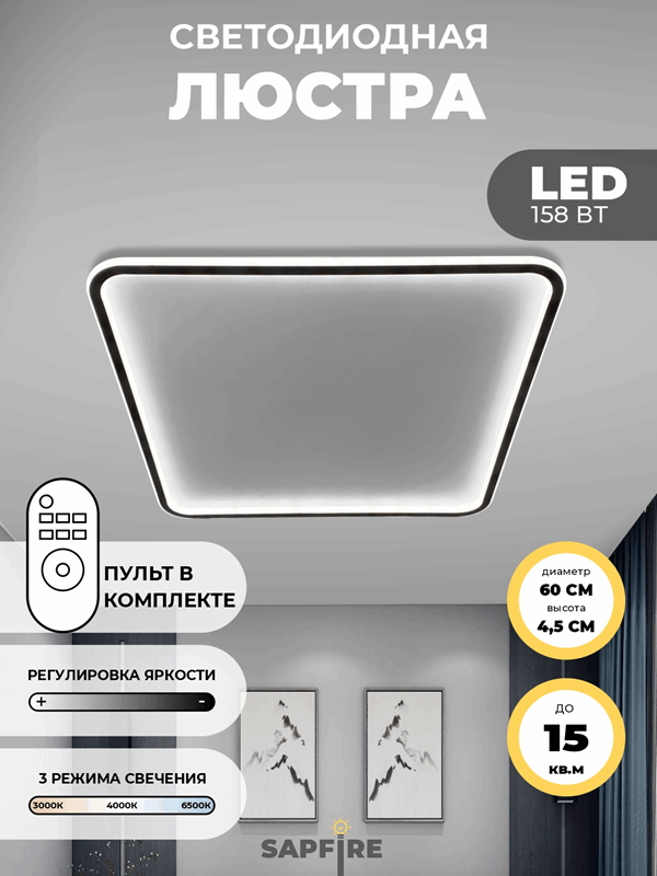 Светильник потолочный SAPFIR SPF-9372 BLACK/ЧЕРНЫЙ ` D600/H45/2/LED/2*79W 2.4G BLACKLINE 24-12