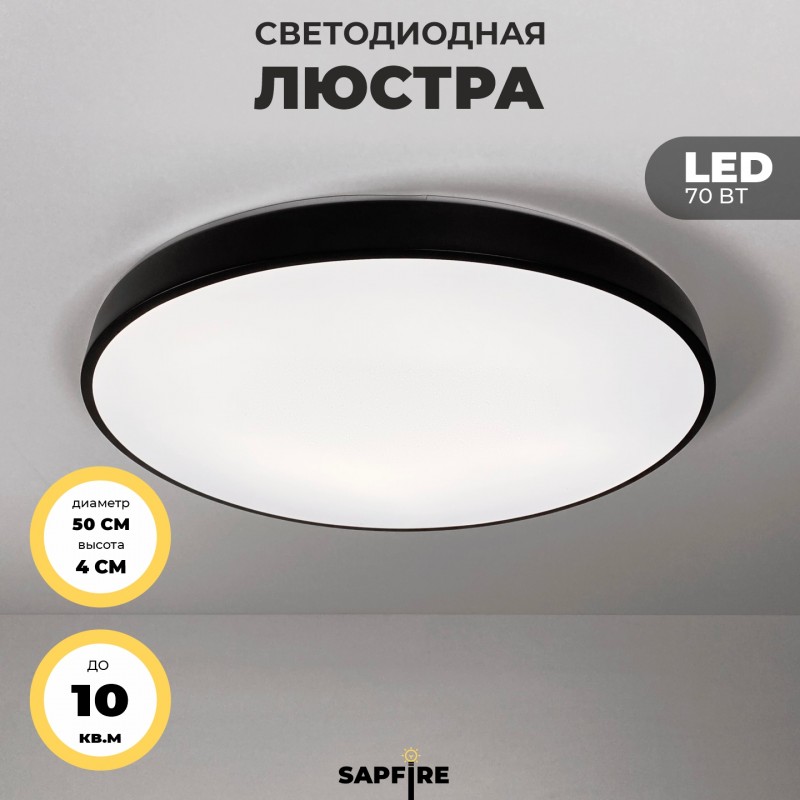 Светильник потолочный SAPFIR SPF-9383 BLACK/ЧЕРНЫЙ ` D500/H40/1/LED/70W/4000K без ПДУ SLM 23-01 (1/1