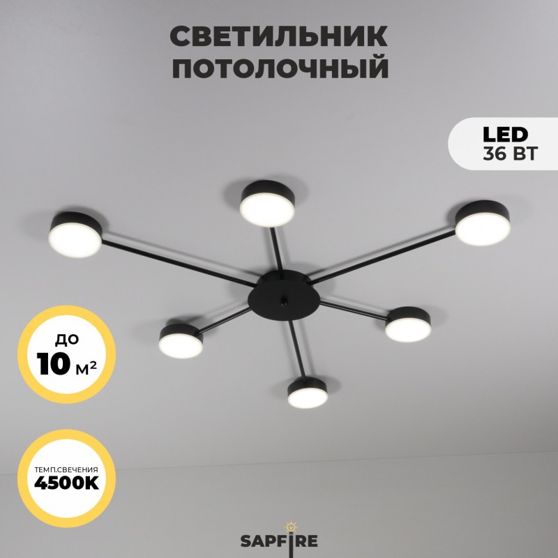 Светильник потолочный SAPFIR SPF-9385 BLACK/ЧЕРНЫЙ ` D980/H120/6/LED/36W/4000K GERHORT