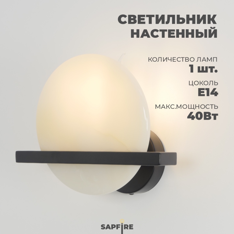 Светильник настенный ElegantLight DZN-12214 ЧЕРНЫЙ + БЕЛЫЙ НЕФРИТ ` D250*200/H100/1/E14/40W RIKEN 23