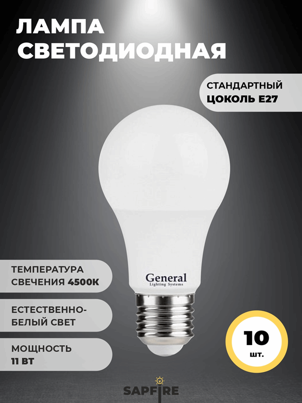 Лампа GLDEN-WA60-11-230-E27-4500 угол 270, 60*110мм GNRL RSP 10/100