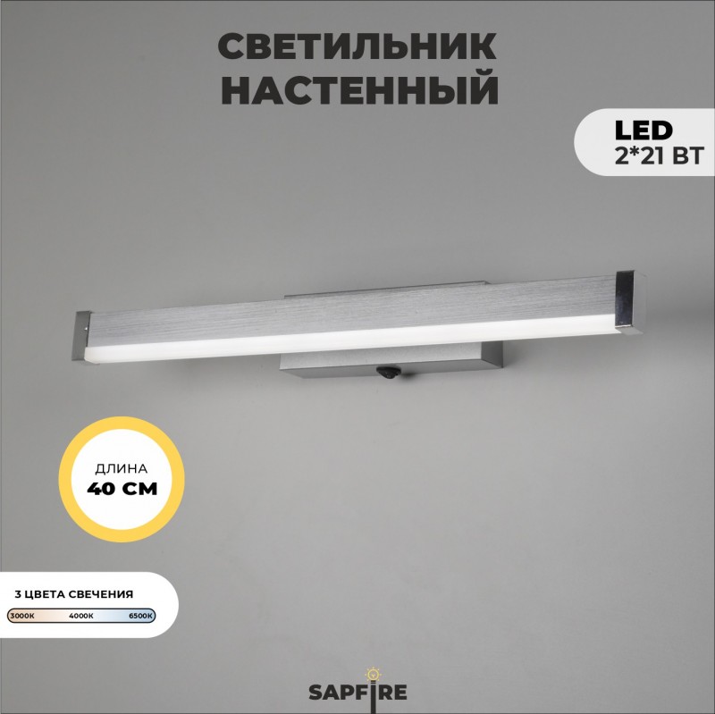 Светильник настенный SPF-4866 РОМ ` 400мм с выключателем MIRROR 24-07 (1 из 25 шт в коробке)