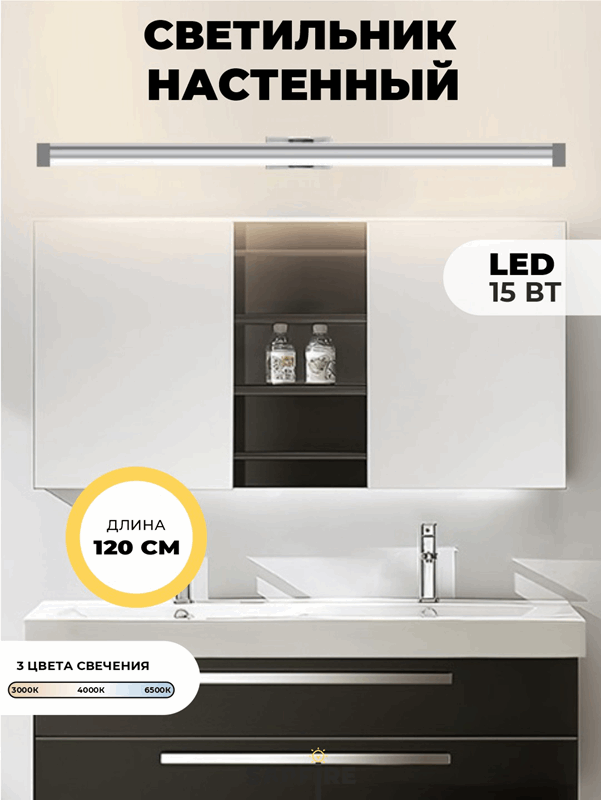 Светильник настенный SPF-4868 РОМ ` 1200мм с выключателем MIRROR 23-07 (1 из 25 шт в коробке)