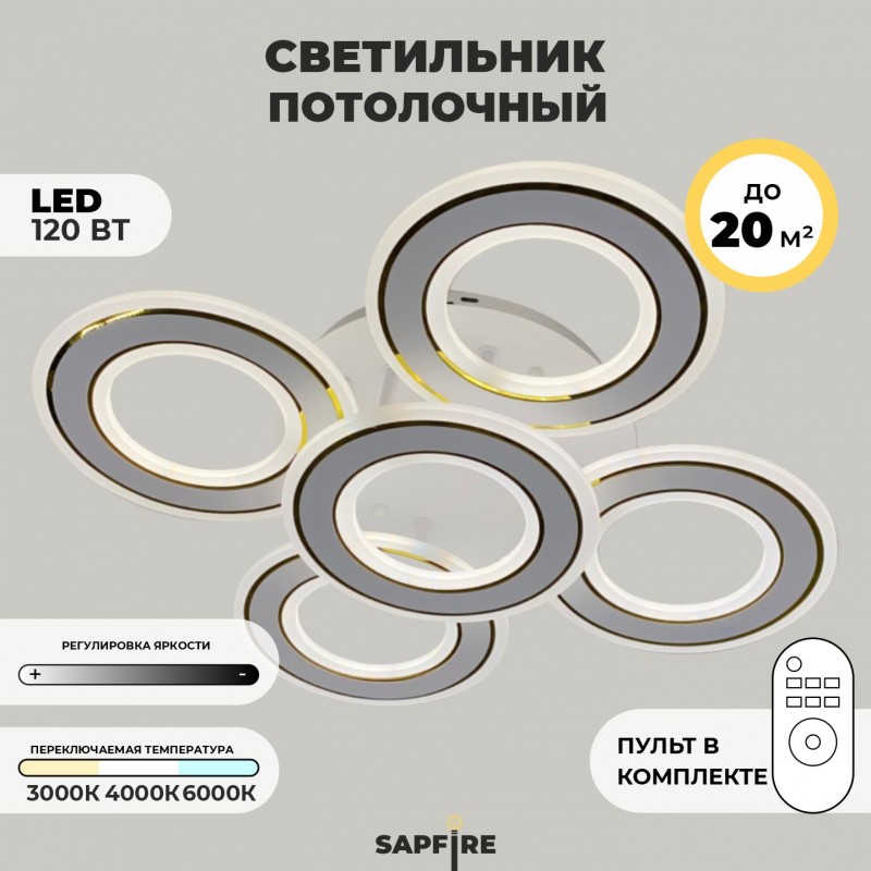 Светильник потолочный SPF-1717 БЕЛЫЙ + ЗОЛОТО ` D500/H120/5/LED/120W 2.4G DOUBLE 24-07 (1)