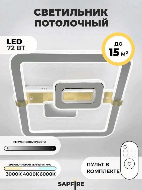 Светильник SPF-1750 ` D500/H120/3+1/LED/72W 2.4G SPF21-10 (1) Грация