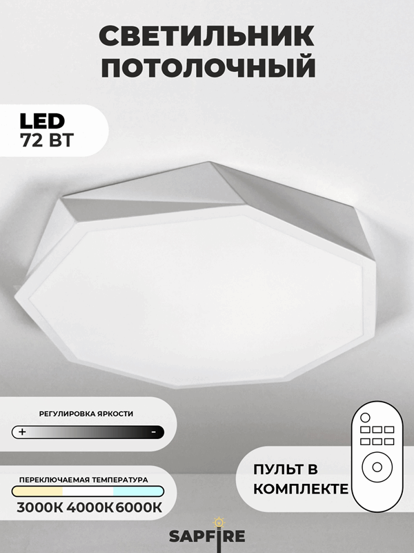 Светильник потолочный SAPFIR SPF-9435 БЕЛЫЙ ` D620/H50/1/LED/72W 2.4G COSMOPOLITAN SPFD