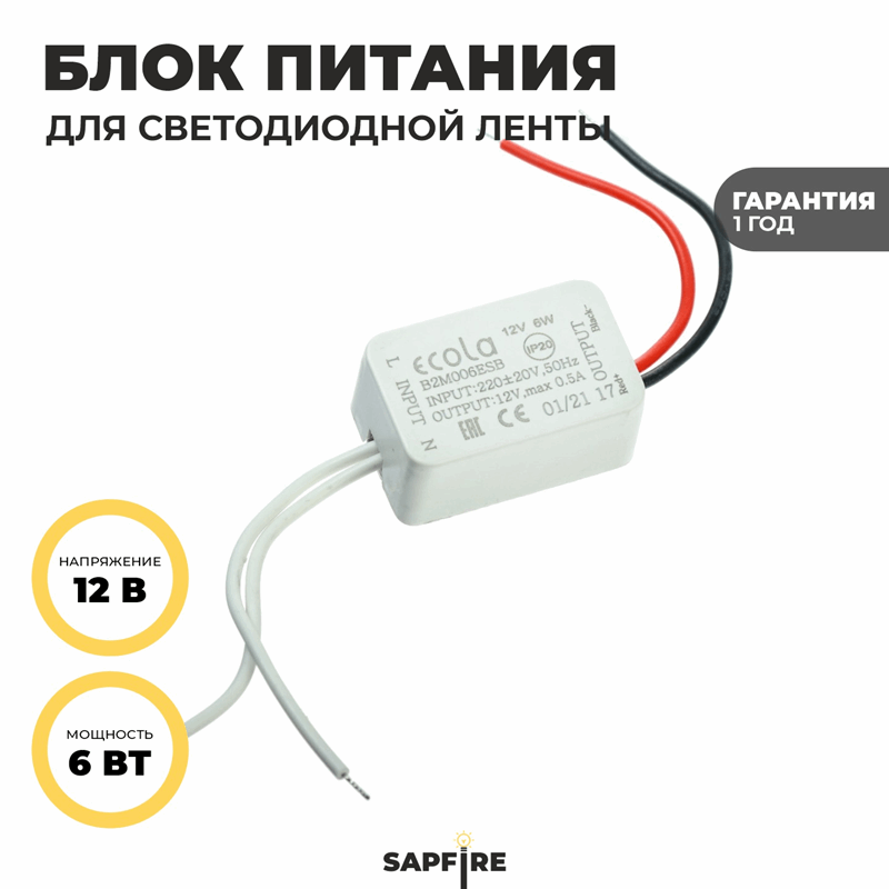 Ecola LED strip Power Supply 6W 220V-12V IP20 блок питания для светодиодной ленты