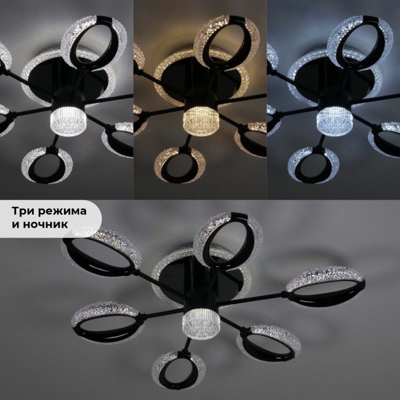 Светильник потолочный SAPFIR SPF-9469 ЧЕРНЫЙ ` 6+1/LED/120W 2.4G LU23-07