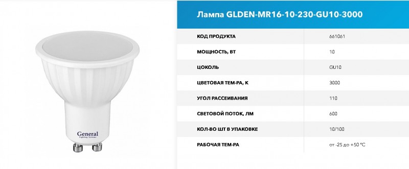 Лампа GLDEN-MR16-10-230-GU10-3000 RSP
