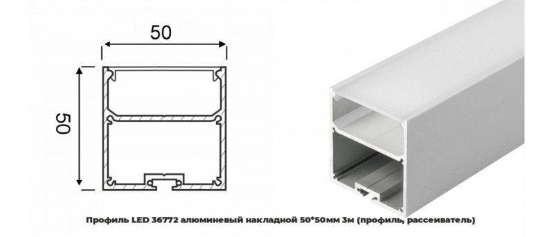 Профиль LED 41762 алюминевый накладной 50*50мм 3м (профиль, рассеиватель) (уп.20) RSP