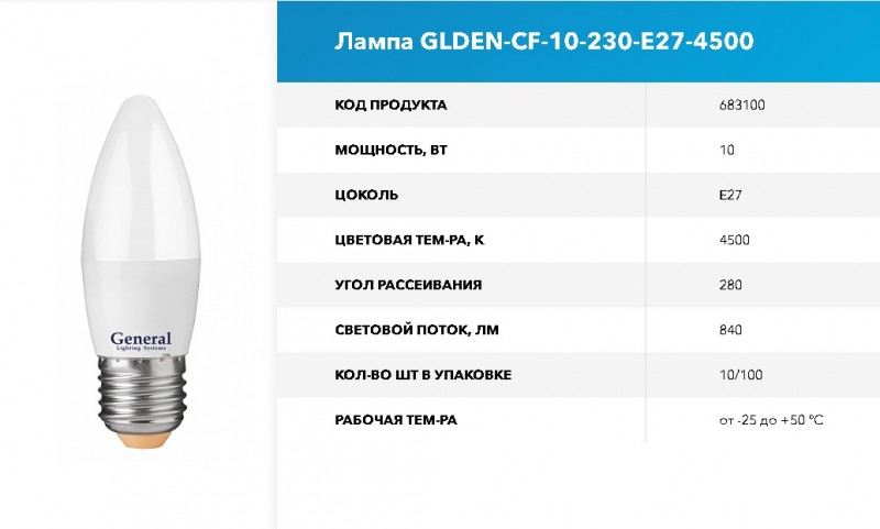 Лампа GLDEN-CF-10-230-E27-4500 GNRL RSP 10/100