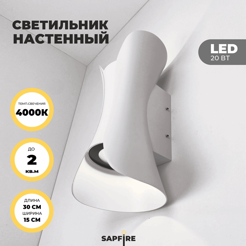 Светильник Elegant SPF-9850 WHITE/БЕЛЫЙ ` 2/LED/12W/4000-4500K 125*125*300mm SPF22-02 (1/20)