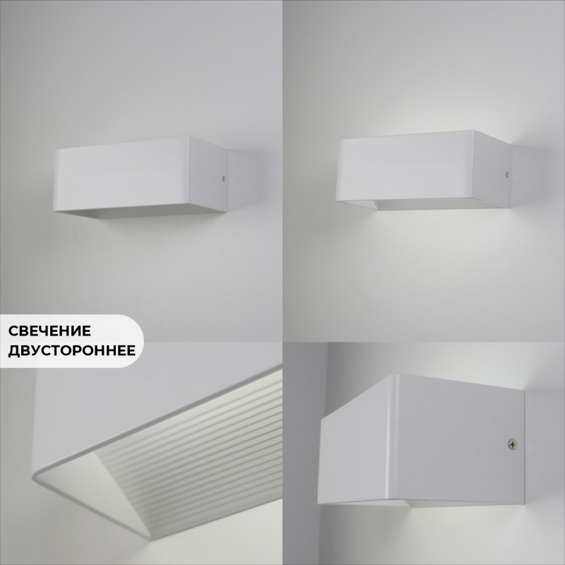 Светильник Elegant SPF-9859 WHITE/БЕЛЫЙ ` 2/LED/7W/4000-4500K 200*100*80mm SPF09