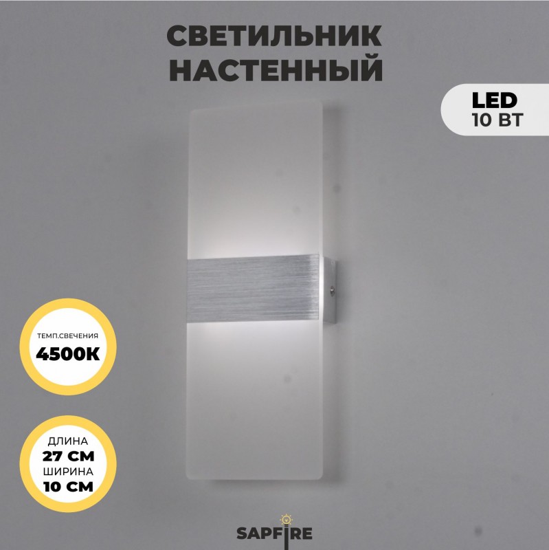 Светильник Elegant SPF-9890 ALUMINUM/АЛЮМИНИЙ ` D270*100/H60/1/LED/10W/4000К BRICK 25-03