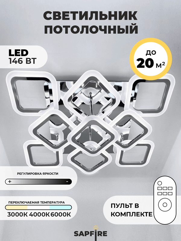 Светильник T160/6+3 (1C9995 T-PT-1815-GY) CHROME/РОМ ` LED D600/H110/9/LED/146W ПДУ SPF22-02