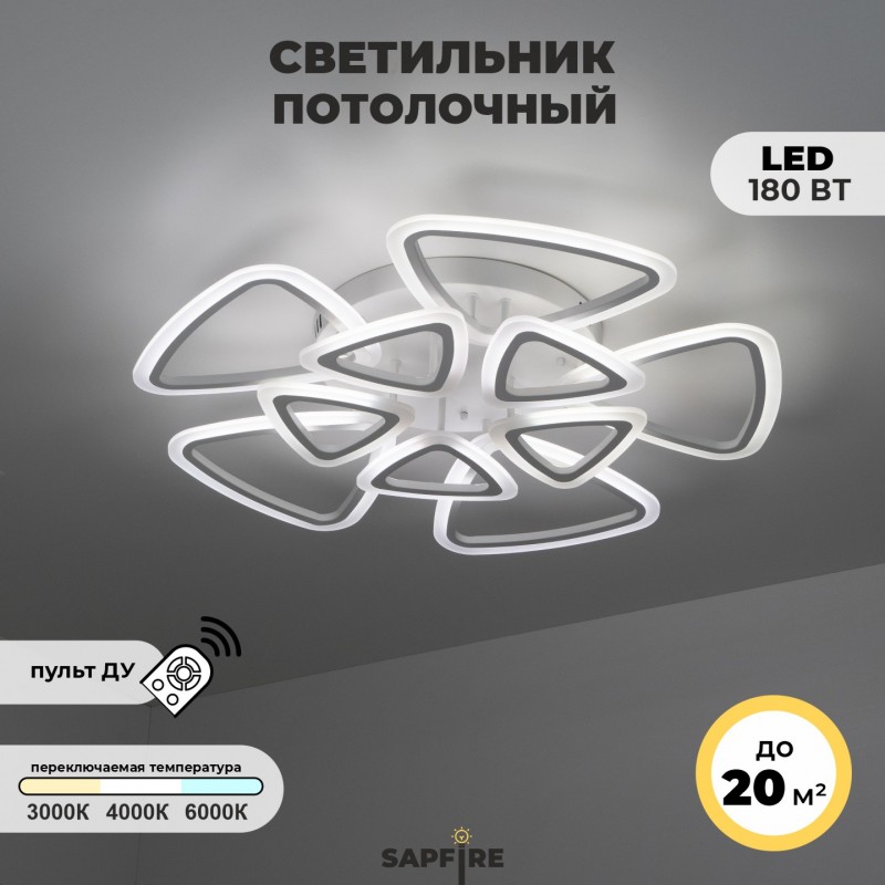 Светильник T152/5+5 (1С10015) WHITE/БЕЛЫЙ ` D715/H200/10/LED/180W 2.4G SPF22-08 (1)