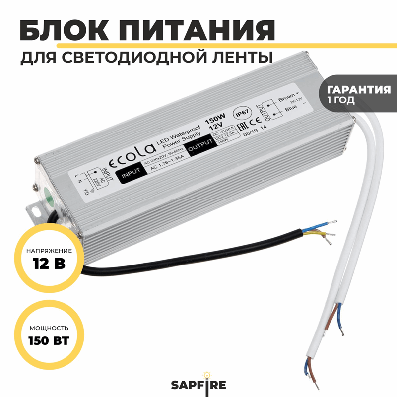 Ecola LED strip Power Supply 150W 220V-12V IP67 блок питания для светодиодной ленты