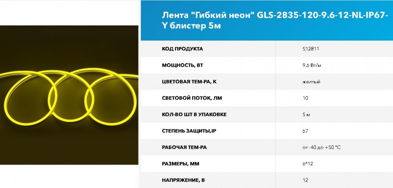 GLS-2835-120-9.6-12-NL-IP67-Y катушка 5м RSP