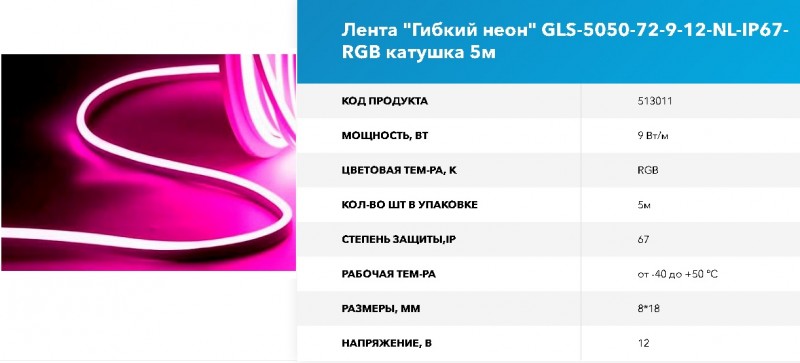 GLS-5050-72-9-12-NL-IP67-RGB катушка 5м RSP